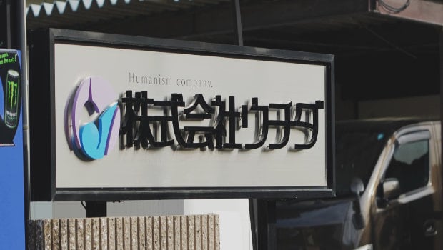 株式会社ウチダ看板とロゴマーク