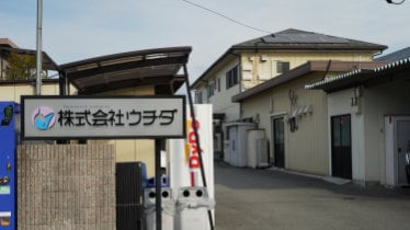 株式会社ウチダ本社外観1