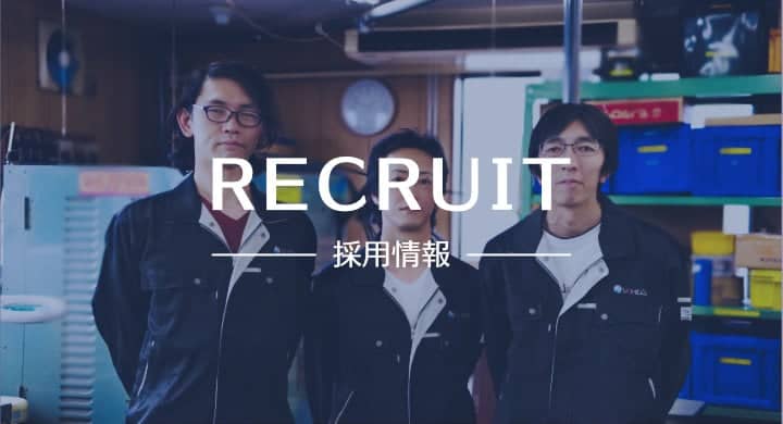 採用情報
